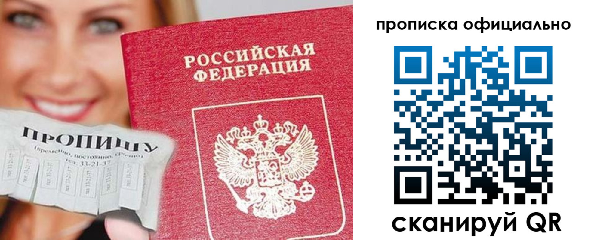 прописка ребенка в Нефтекамске