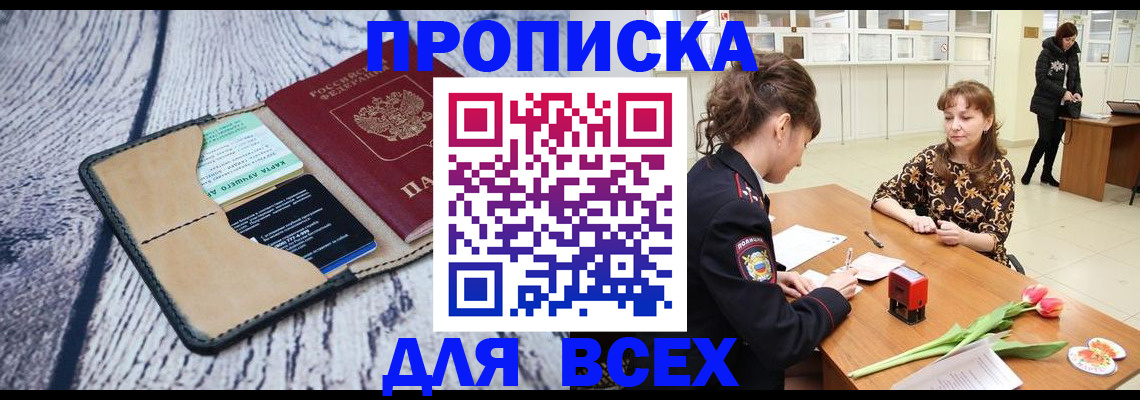 временная регистрация купить в Нефтекамске