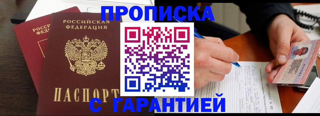 прописка в Нефтекамске